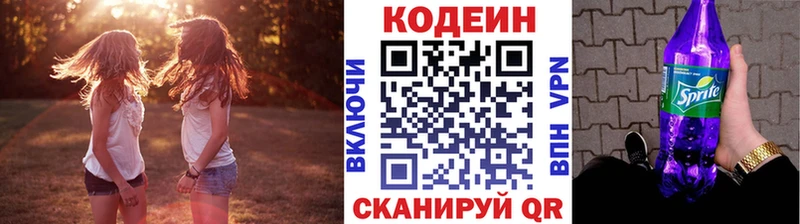 Codein напиток Lean (лин)  где найти   Холм 